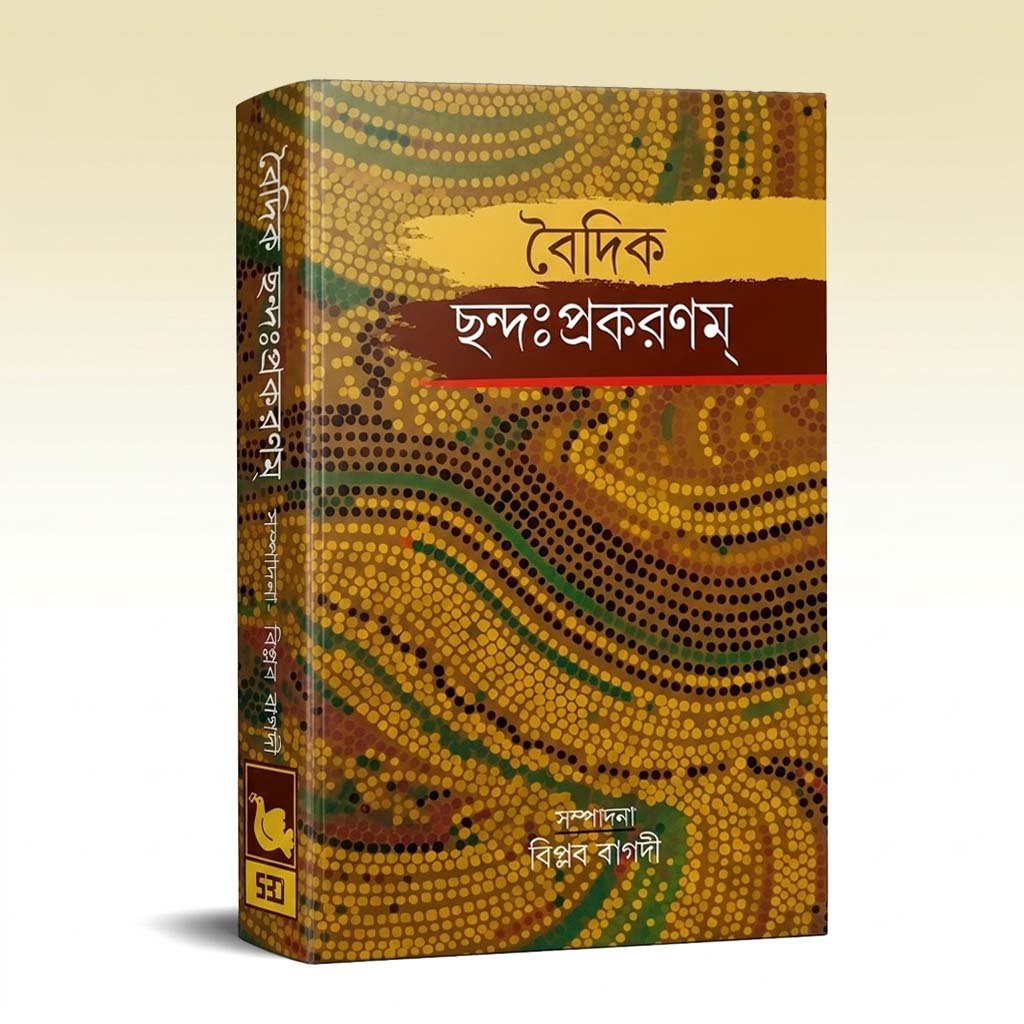 Vaidik Chanda Prakaranam.jpg